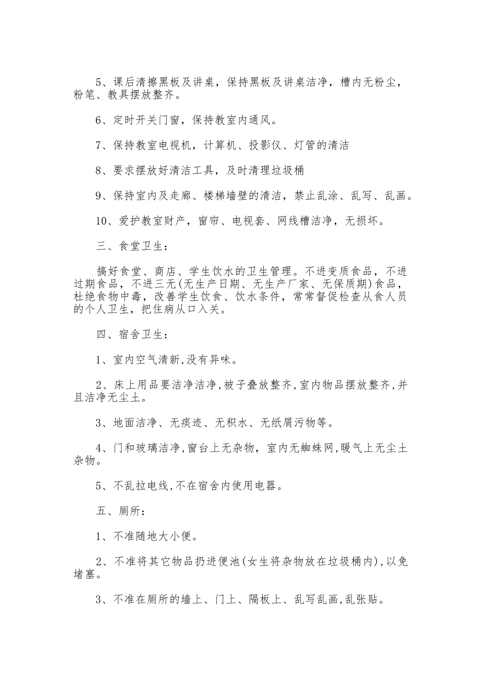 小学卫生工作制度_第2页