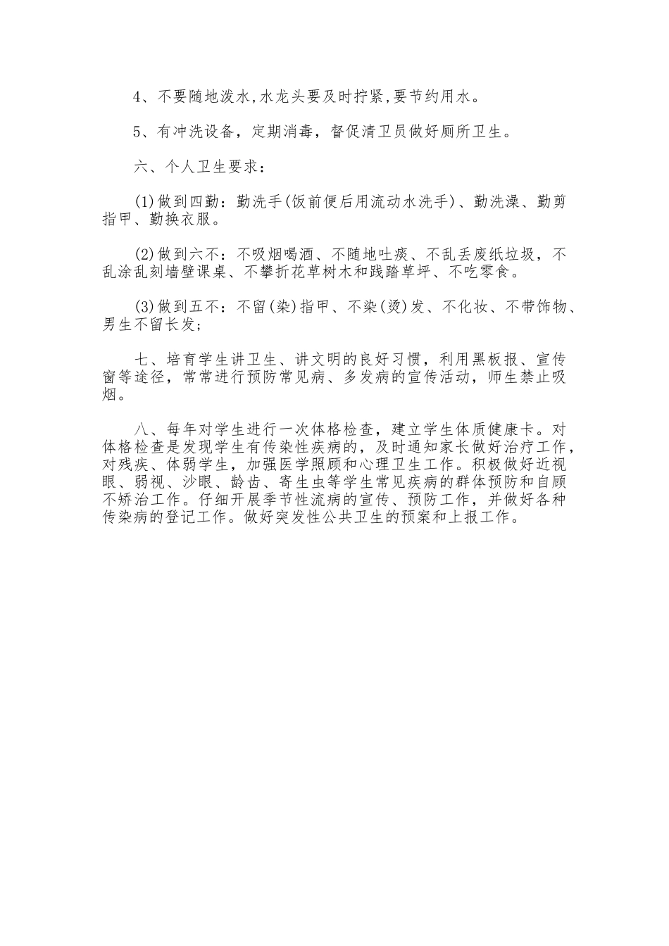 小学卫生工作制度_第3页