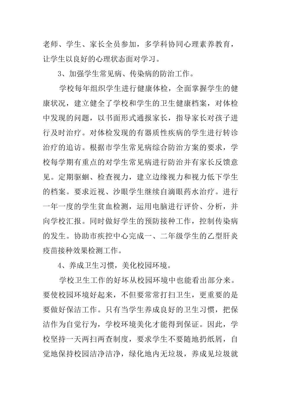 小学卫生管理工作总结_第2页