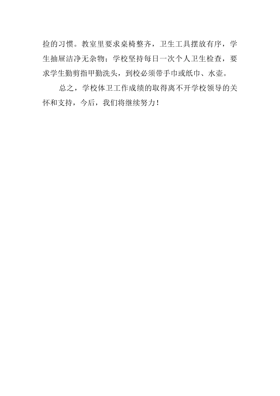 小学卫生管理工作总结_第3页