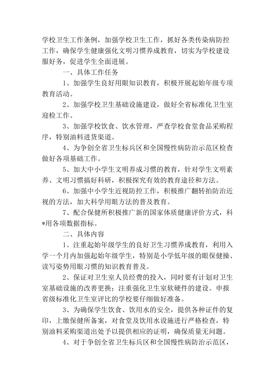 小学卫生室工作计划_第3页