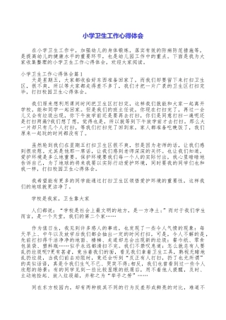 小学卫生工作心得体会