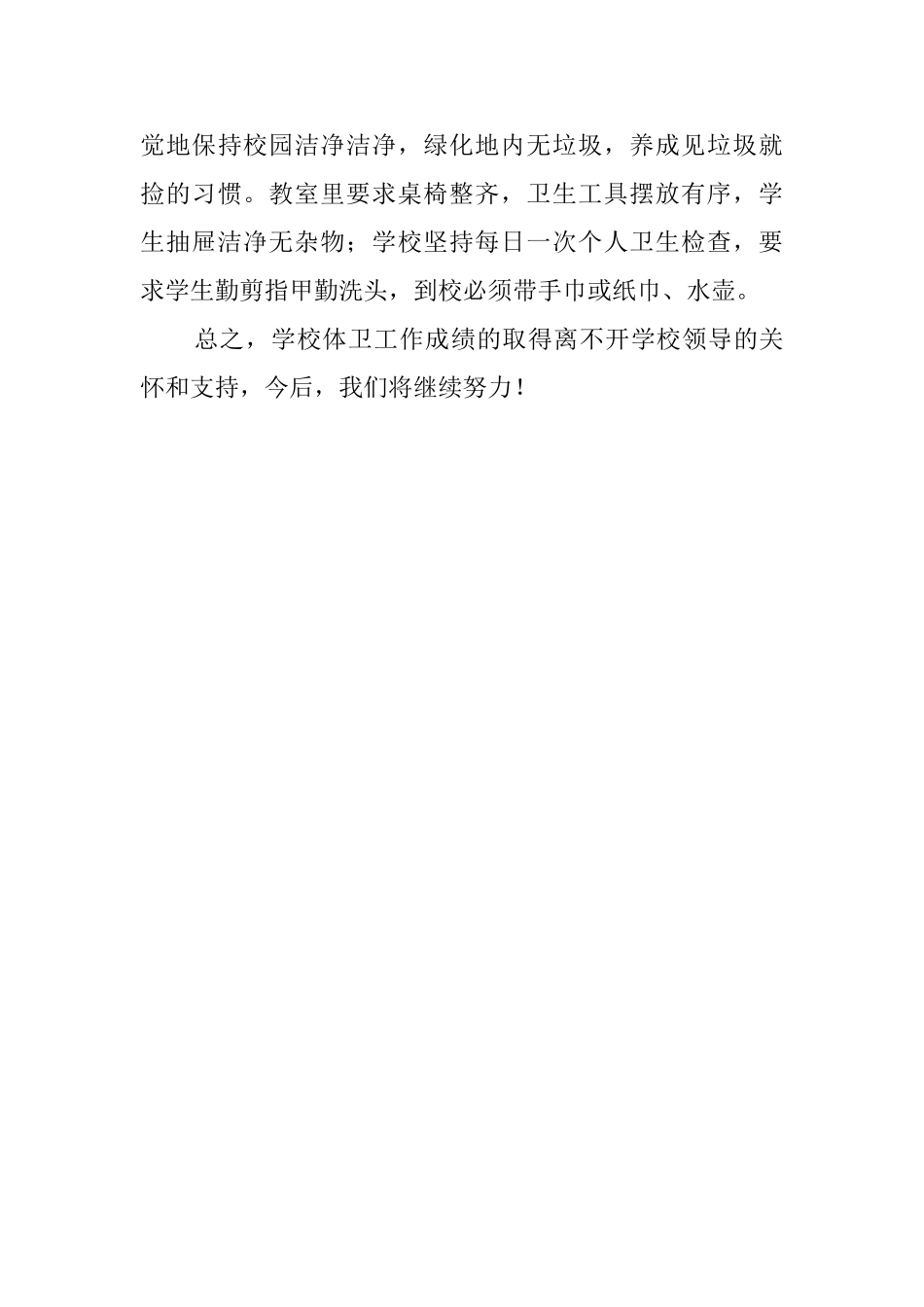 小学卫生工作总结_第3页