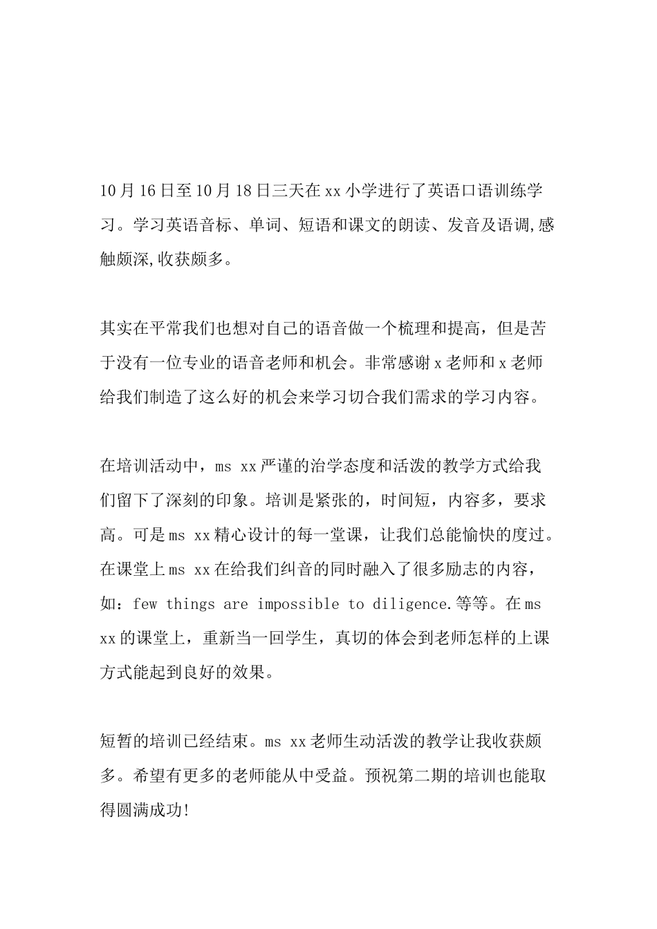 小学口语培训体会心得范文_第2页