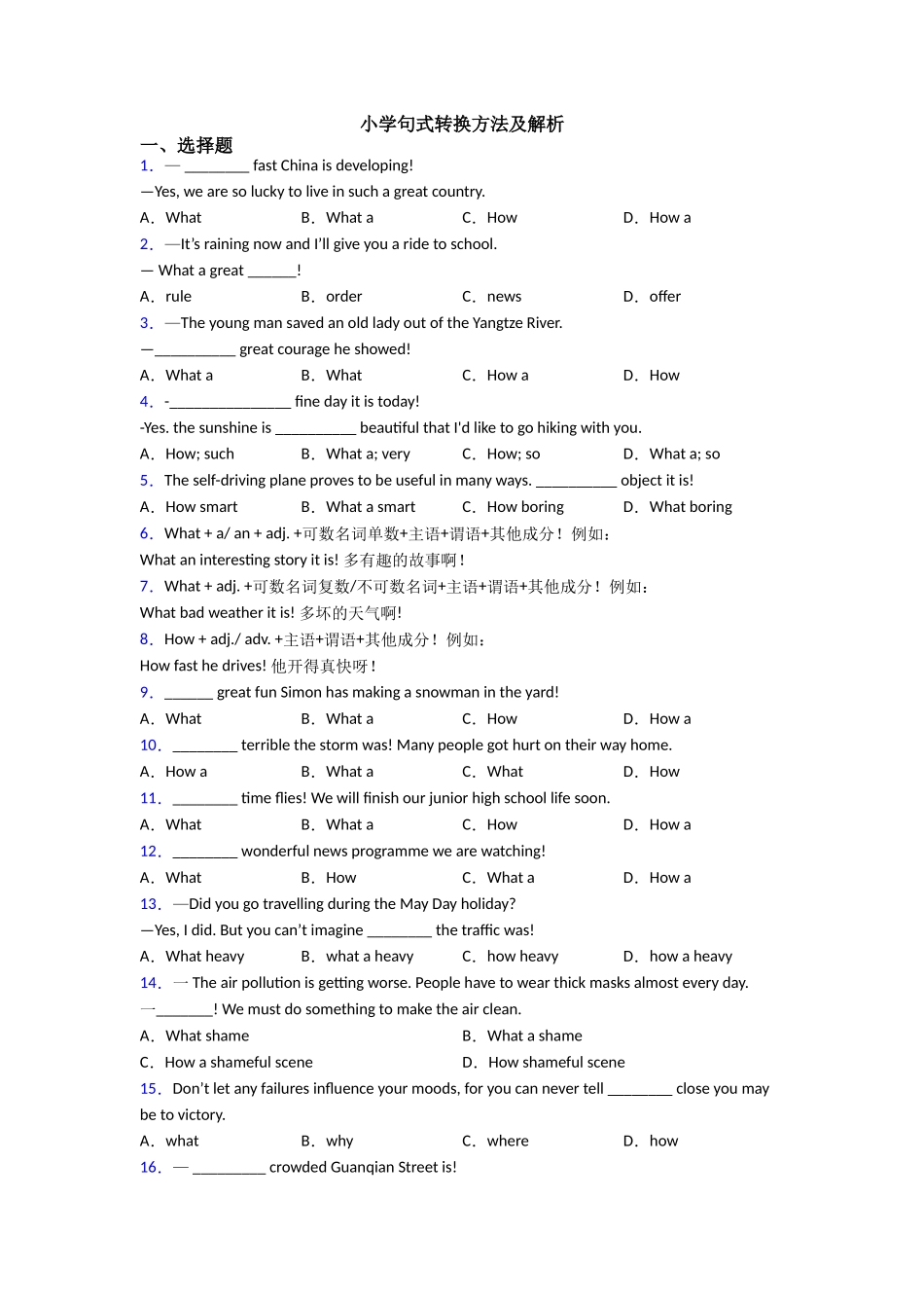 小学句式转换方法及解析_第1页