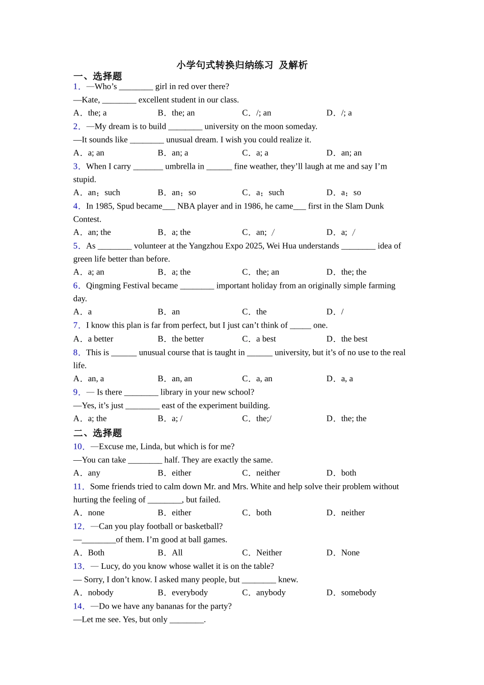 小学句式转换归纳练习及解析_第1页