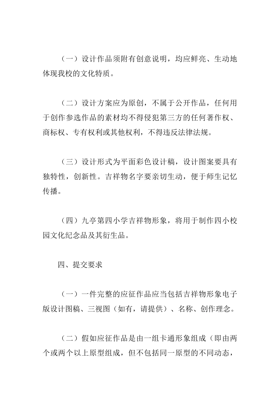 小学吉祥物征集活动方案_第2页