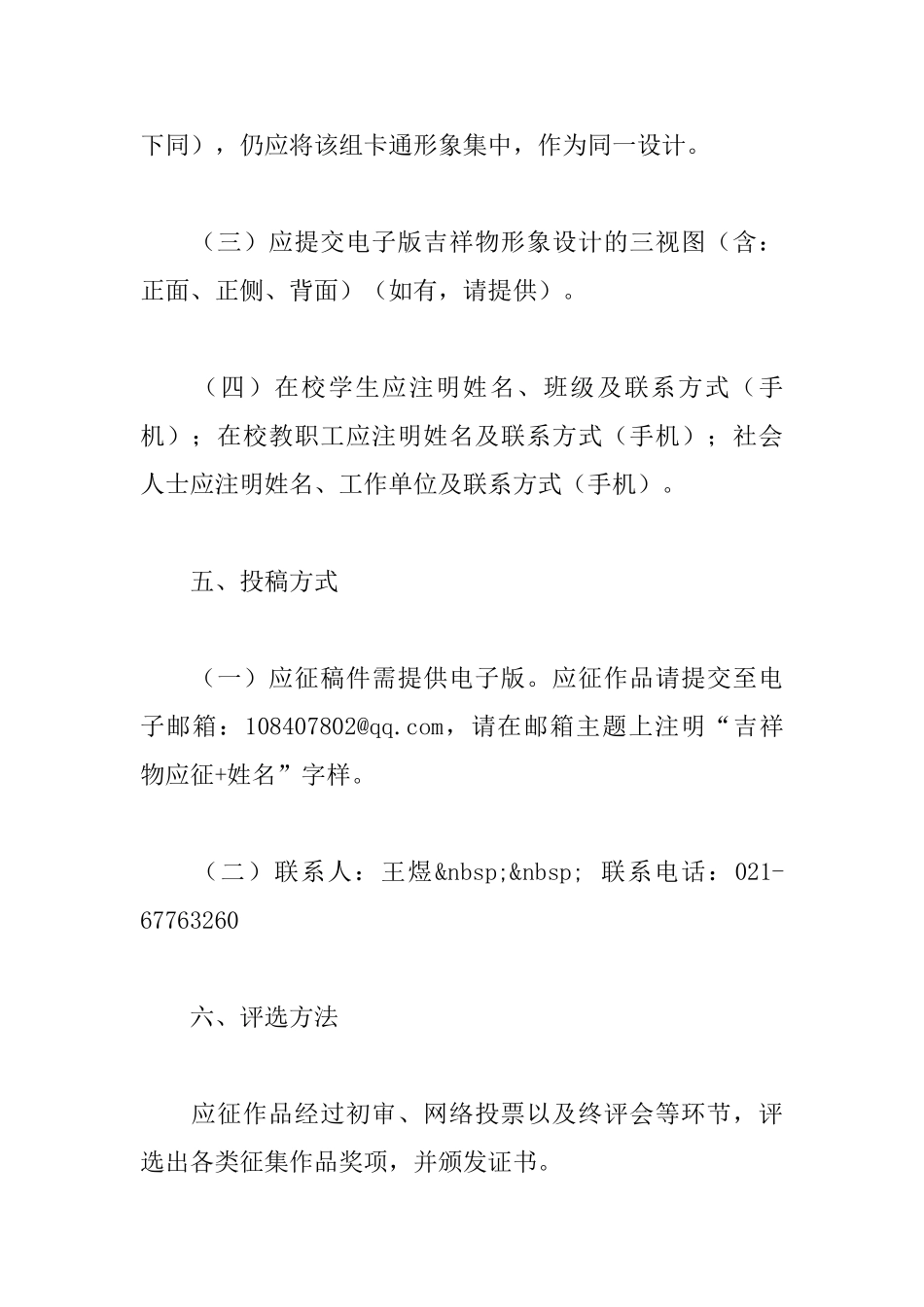 小学吉祥物征集活动方案_第3页