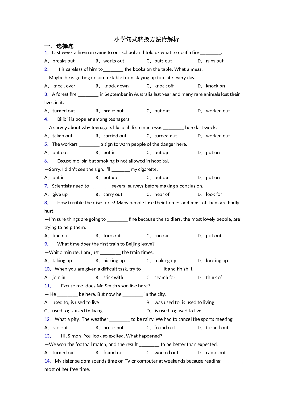 小学句式转换方法附解析_第1页