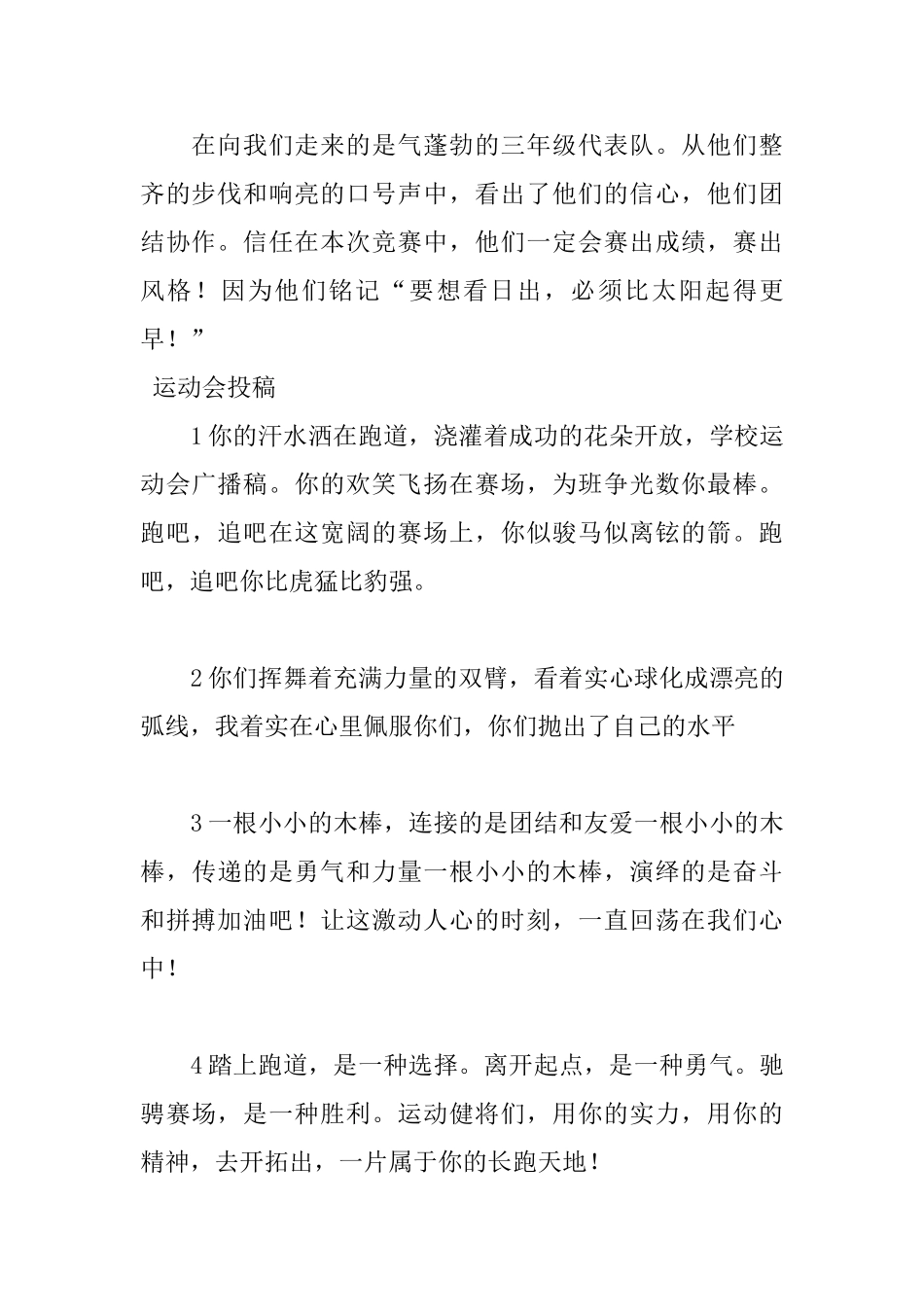 小学各年级运动会投稿大全_第3页