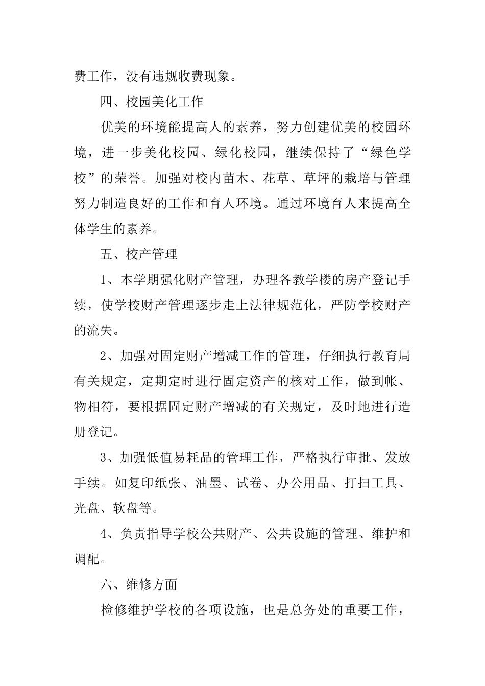 小学后勤主任的述职报告范文_第3页