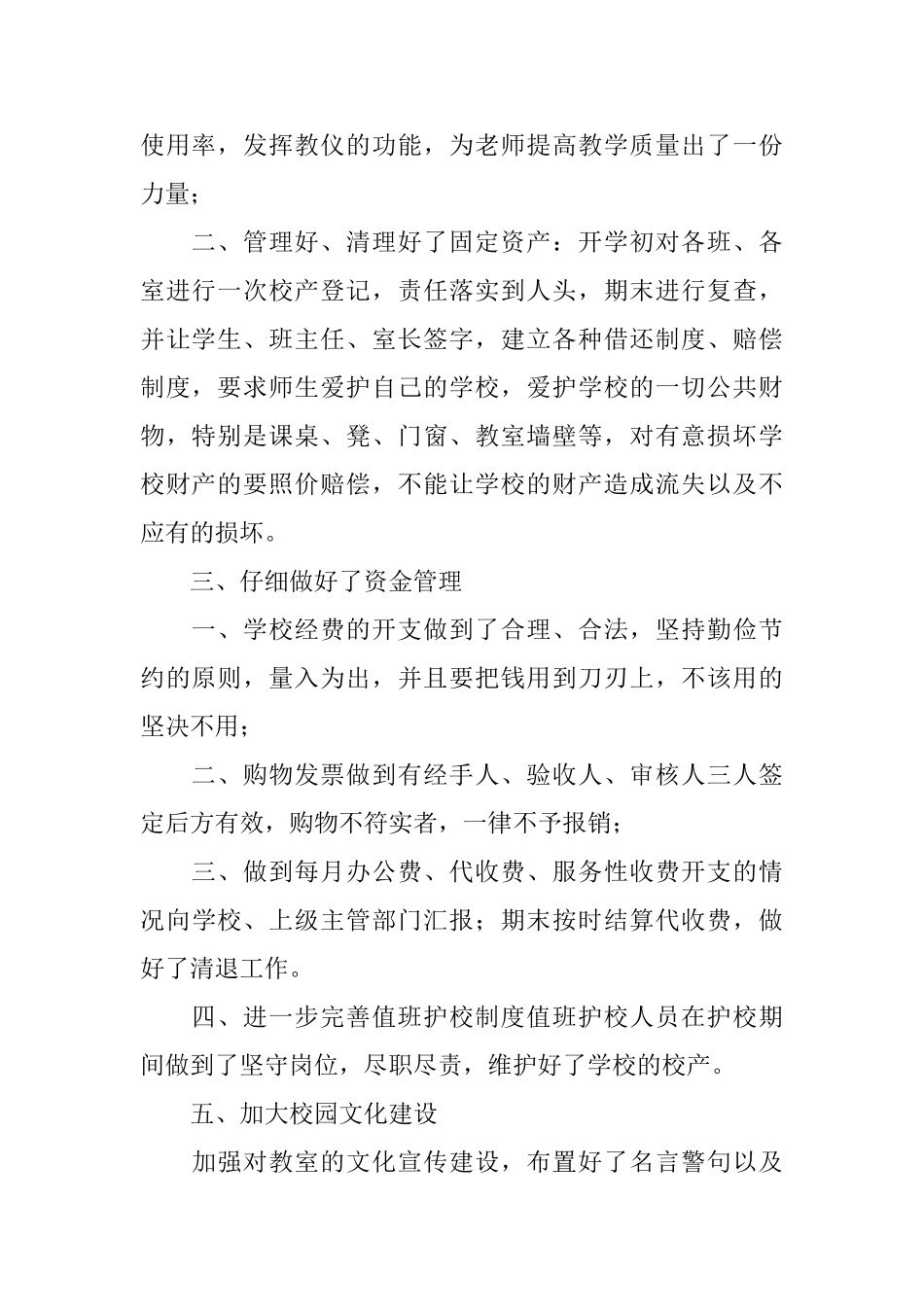 小学后勤工作总结_第2页