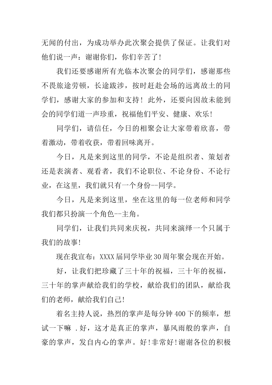 小学同学聚会主持词及策划范文_第2页