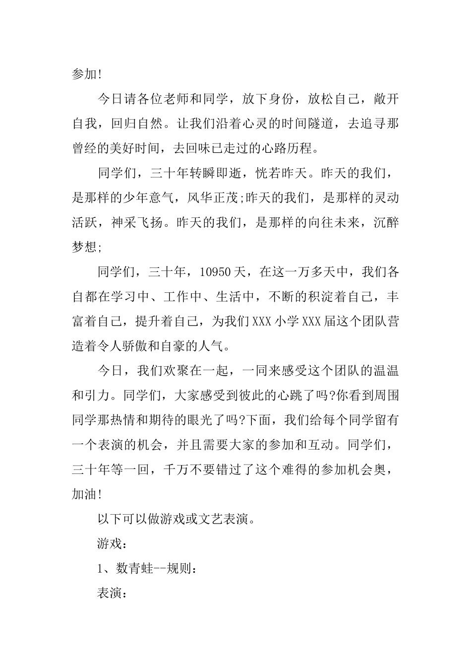 小学同学聚会主持词及策划范文_第3页