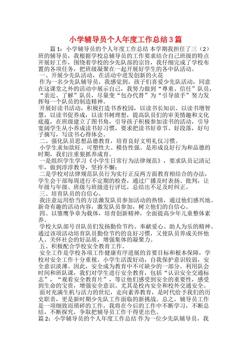 小学后勤工作总结范文20xx_第3页