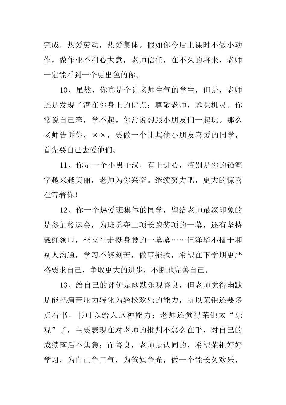 小学后进生的评语_第3页