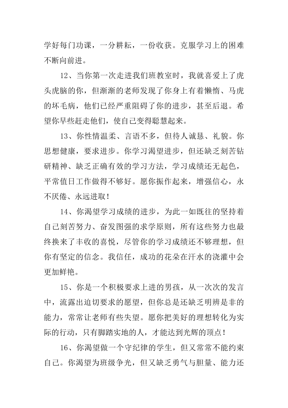 小学后进生学困生评语_第3页