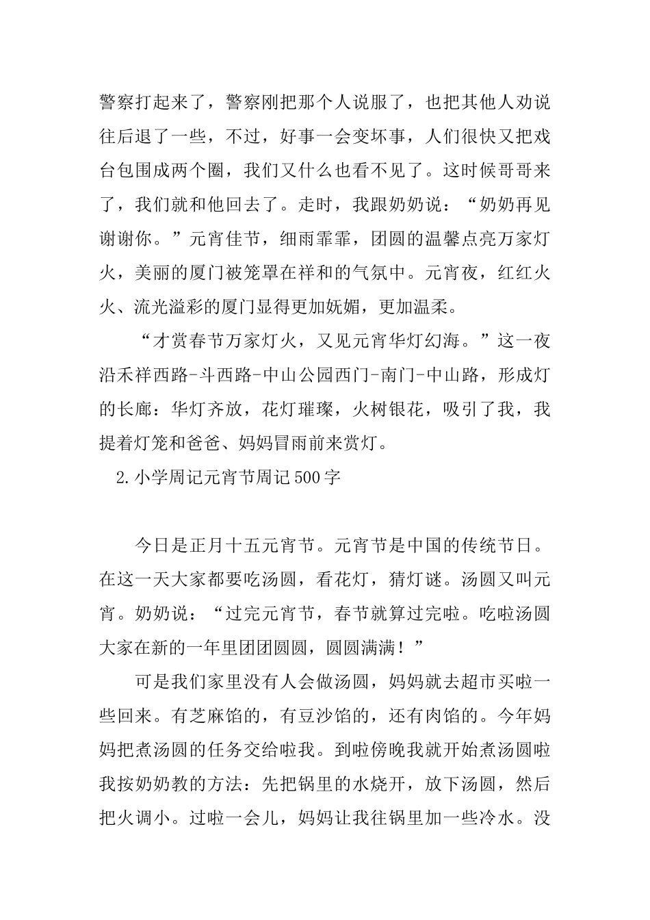 小学周记元宵节周记500字_第2页