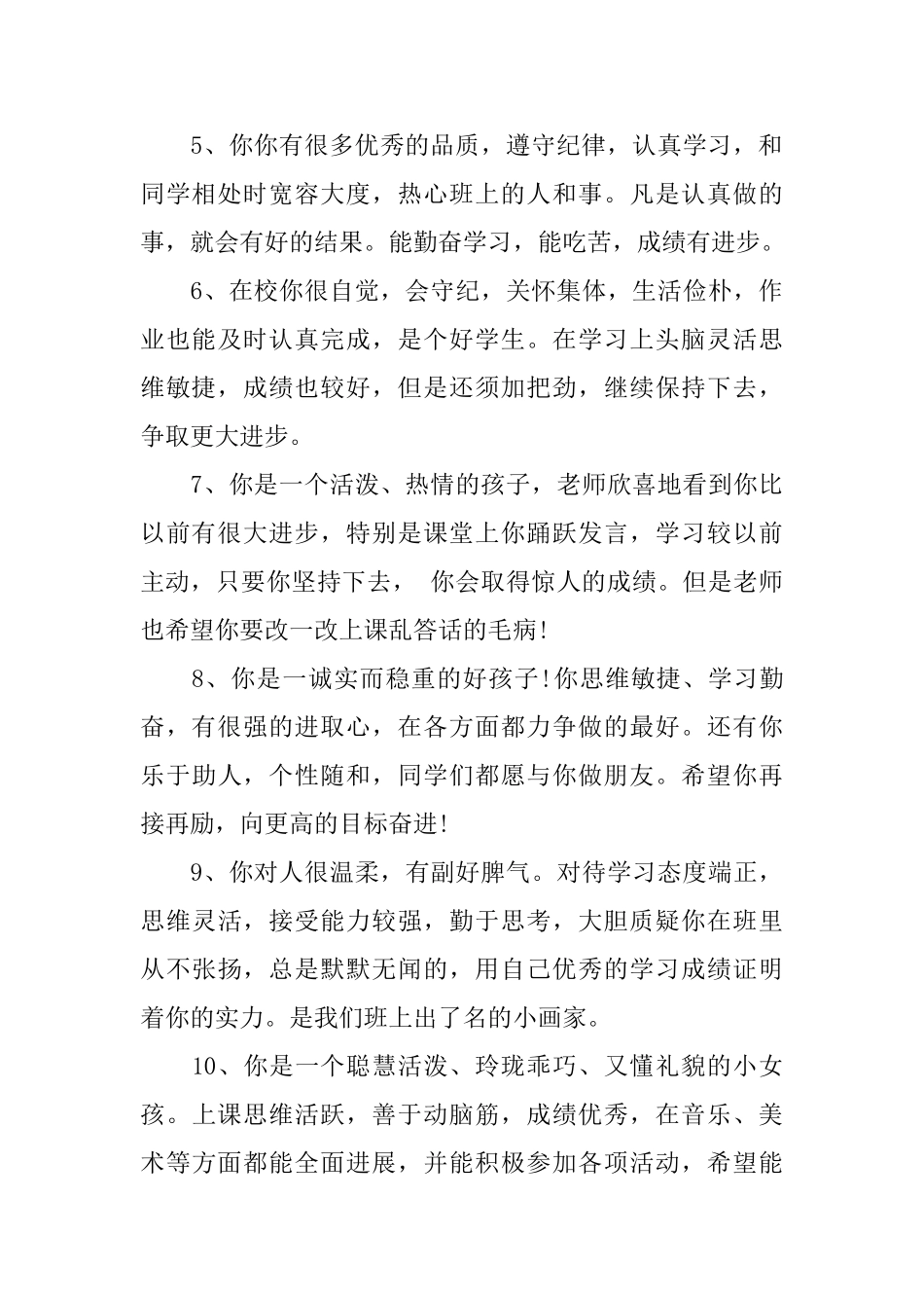 小学品德与社会评语_第2页