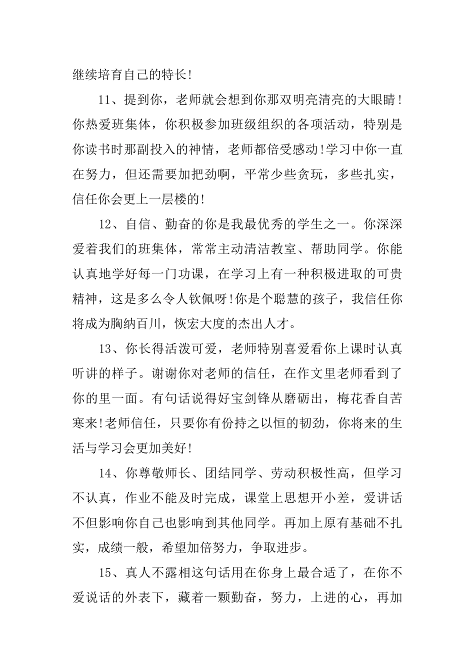 小学品德与社会评语_第3页