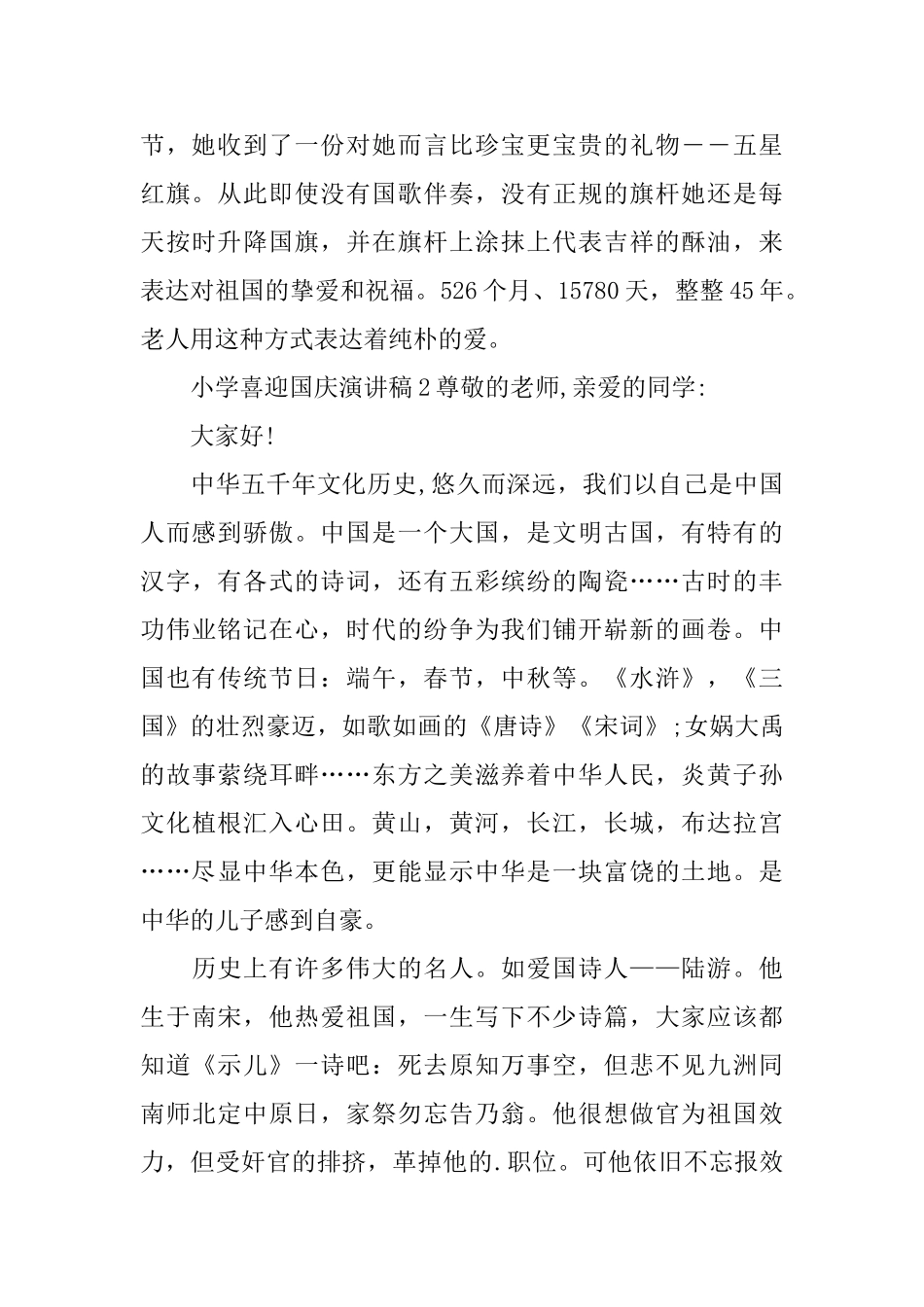 小学喜迎国庆演讲稿_第2页