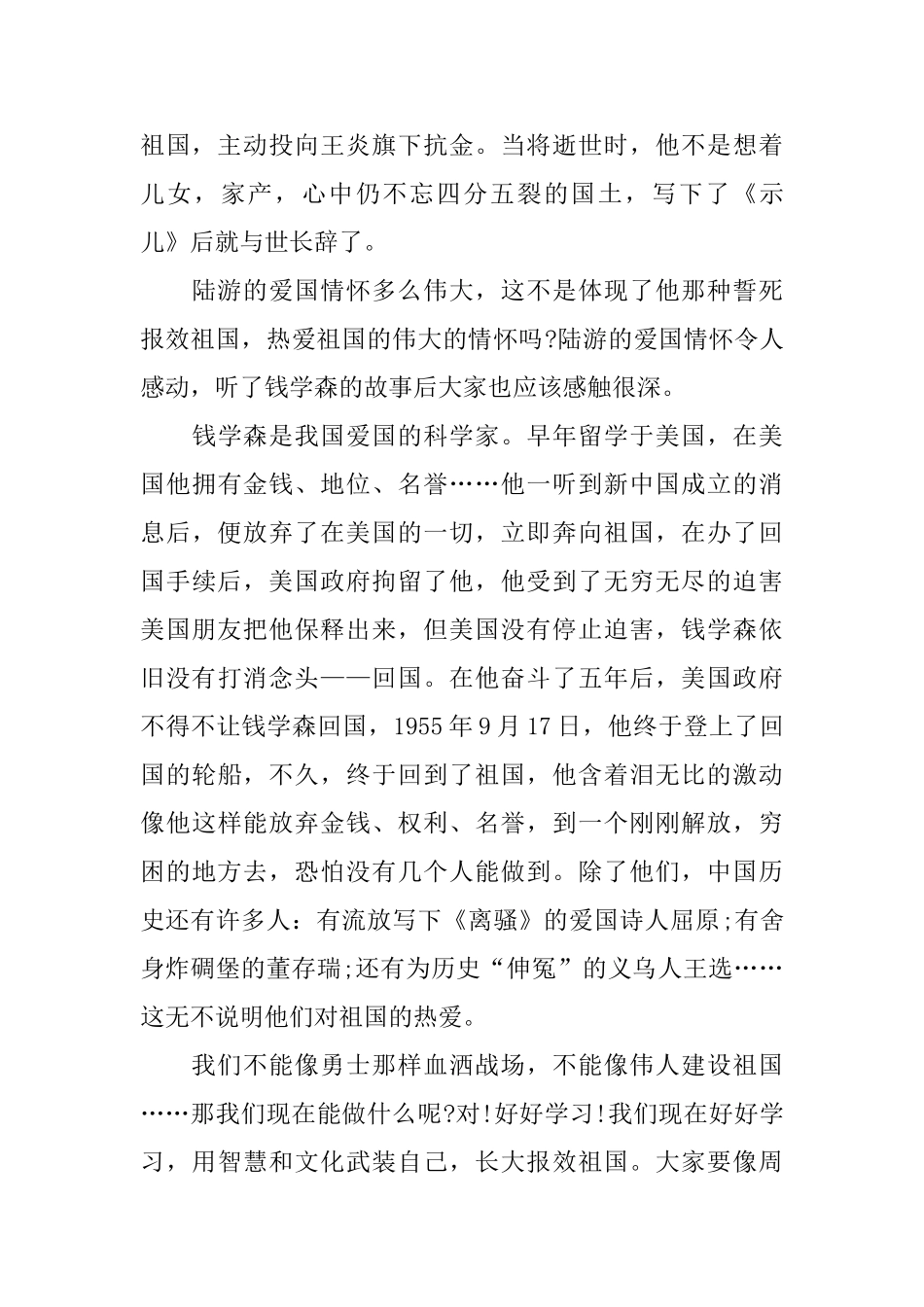 小学喜迎国庆演讲稿_第3页