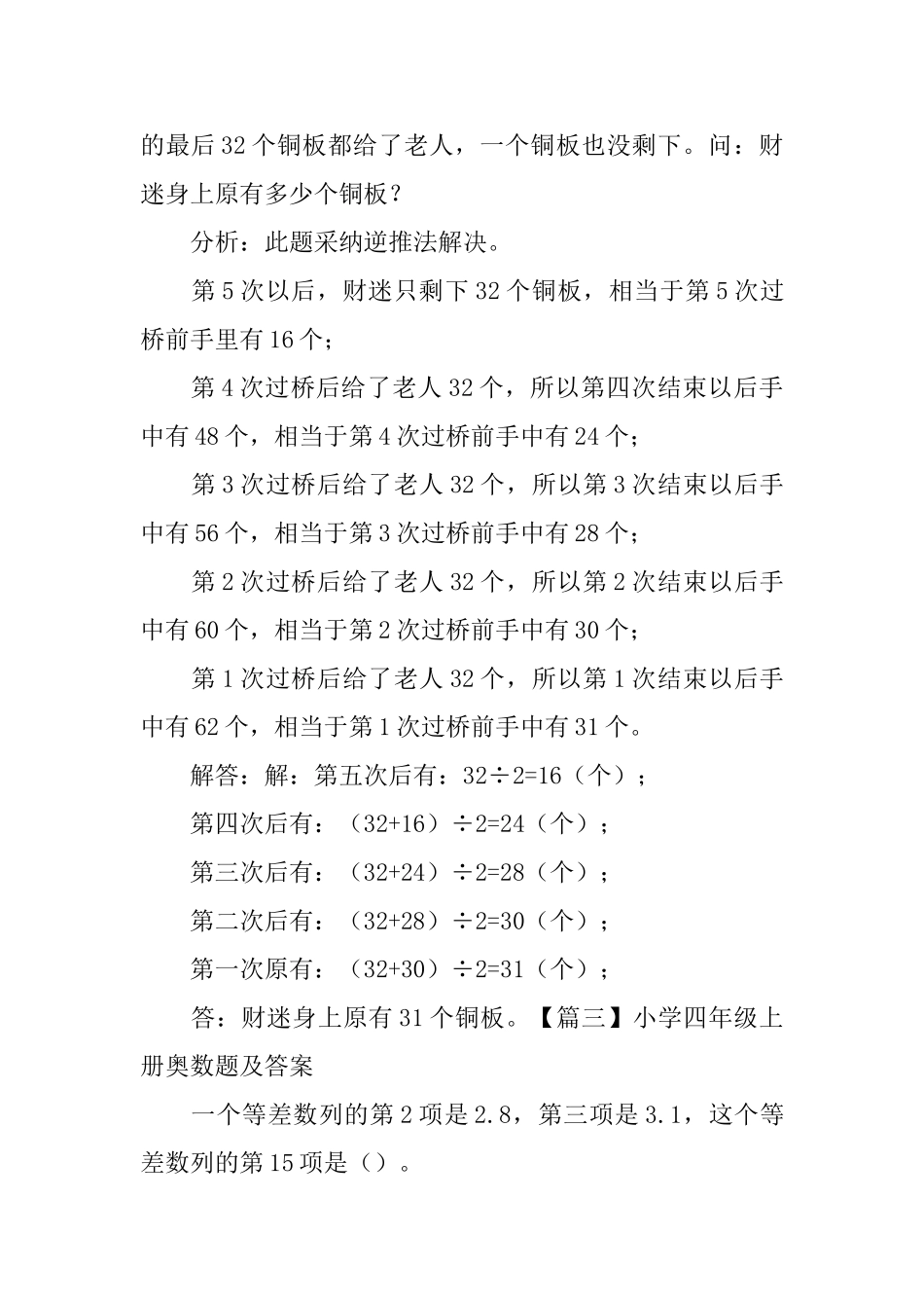 小学四年级上册奥数题及答案_第2页