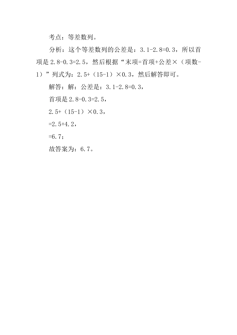 小学四年级上册奥数题及答案_第3页