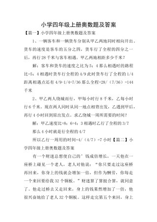 小学四年级上册奥数题及答案