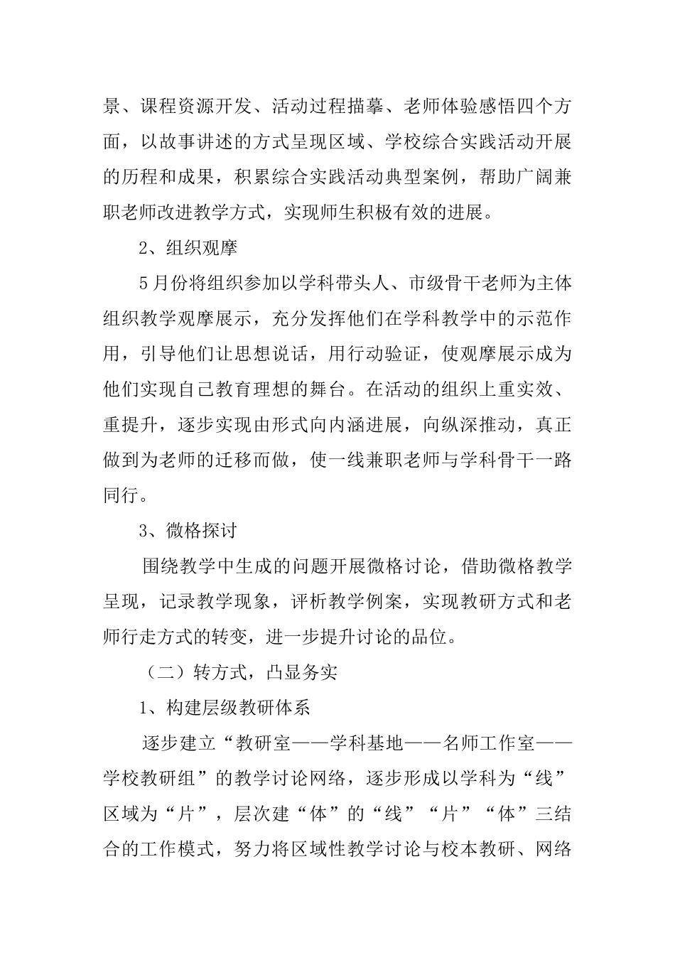 小学品德教研工作计划范文_第2页