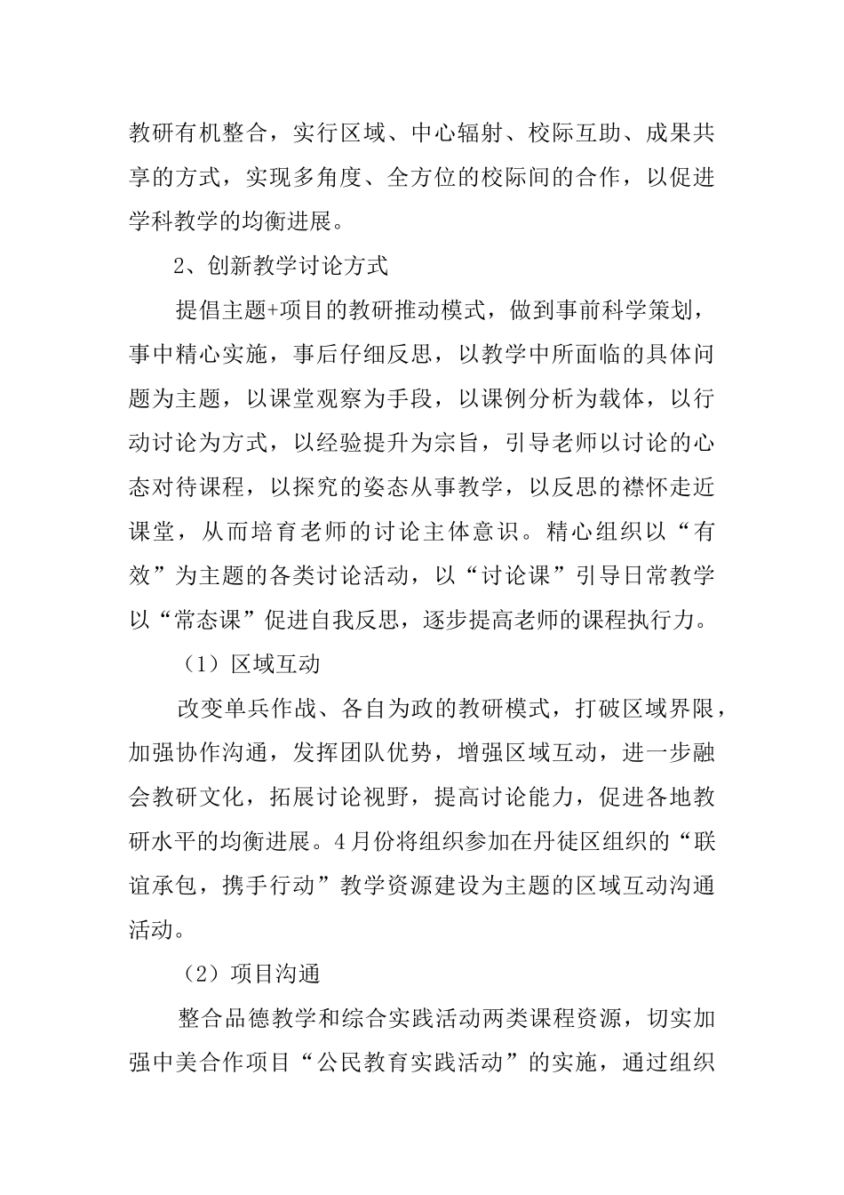 小学品德教研工作计划范文_第3页