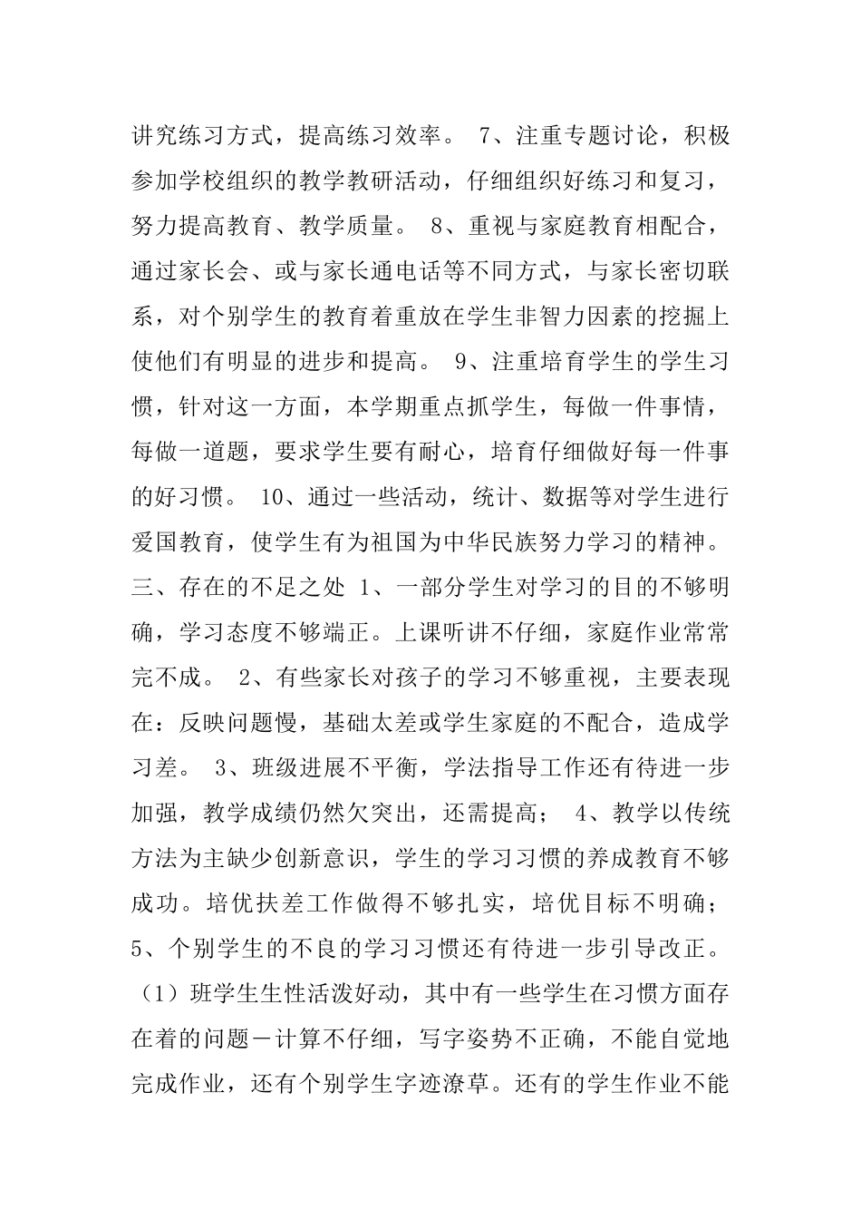 小学四年级上册数学教学工作总结_第2页