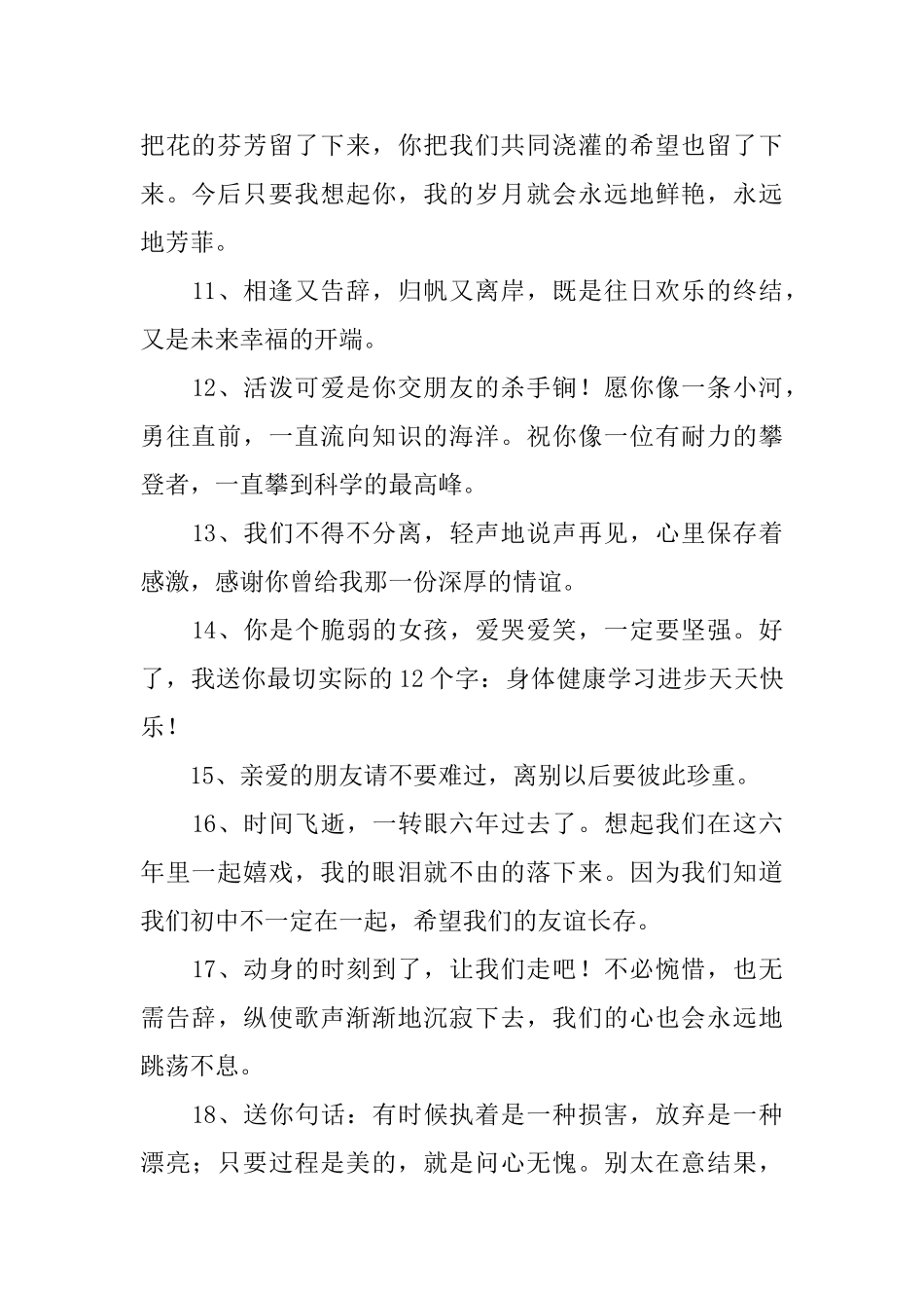 小学唯美的毕业赠言_第2页