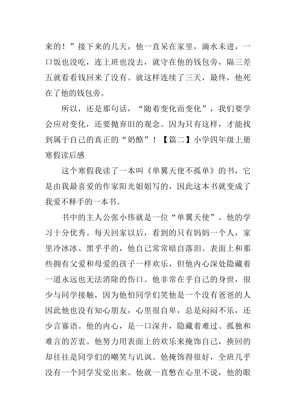 小学四年级上册寒假读后感五篇_第2页