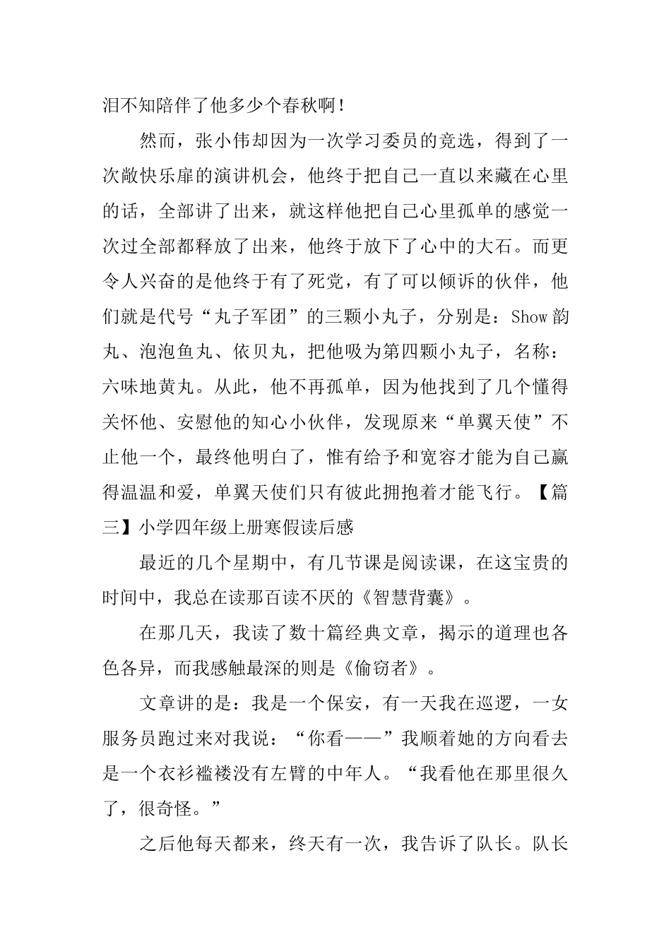 小学四年级上册寒假读后感五篇_第3页