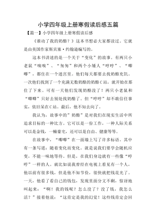 小学四年级上册寒假读后感五篇