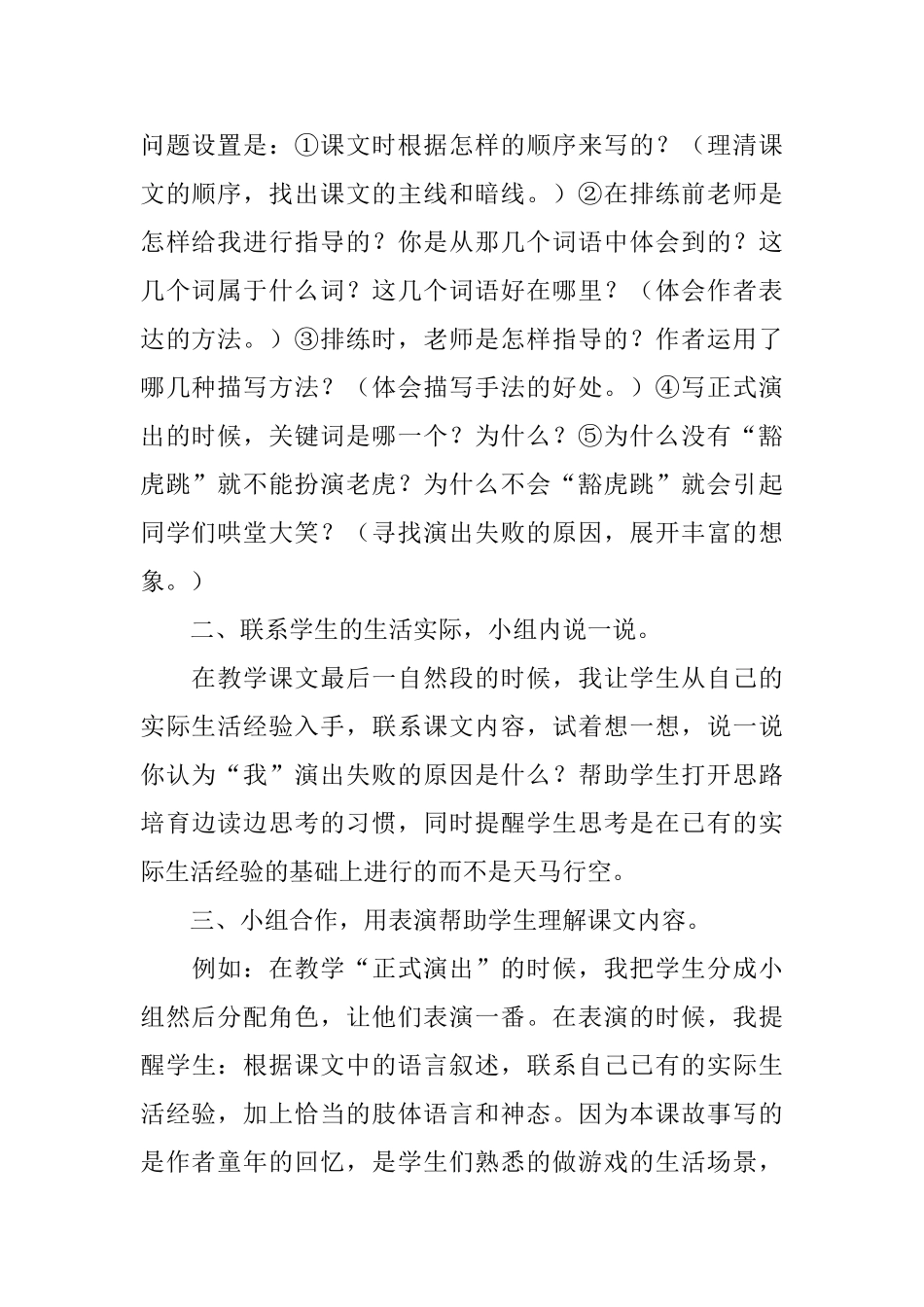 小学四年级上册语文《一只窝囊的大老虎》教学反思_第2页