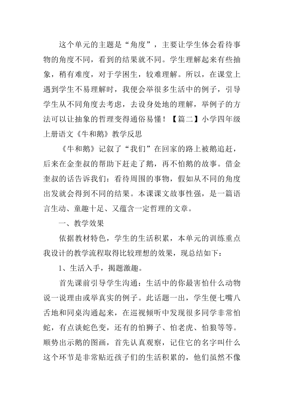 小学四年级上册语文《牛和鹅》教学反思三篇_第2页