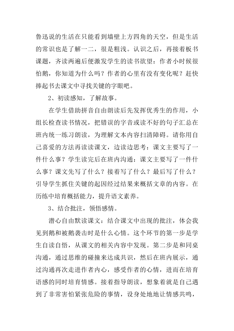 小学四年级上册语文《牛和鹅》教学反思三篇_第3页