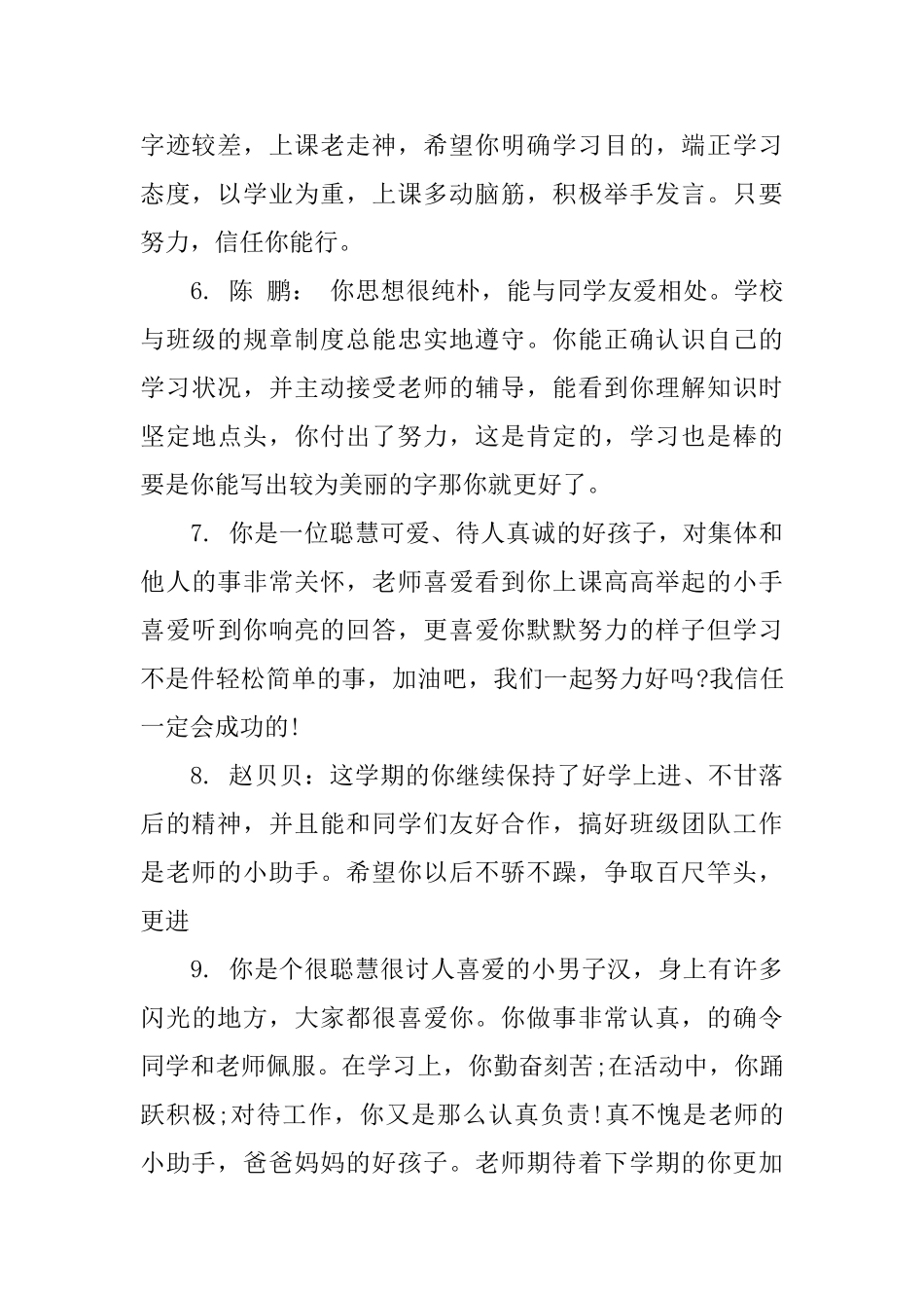 小学四年级上学期评语_第2页