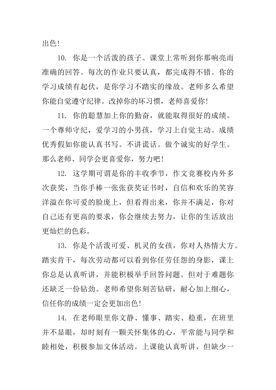 小学四年级上学期评语_第3页