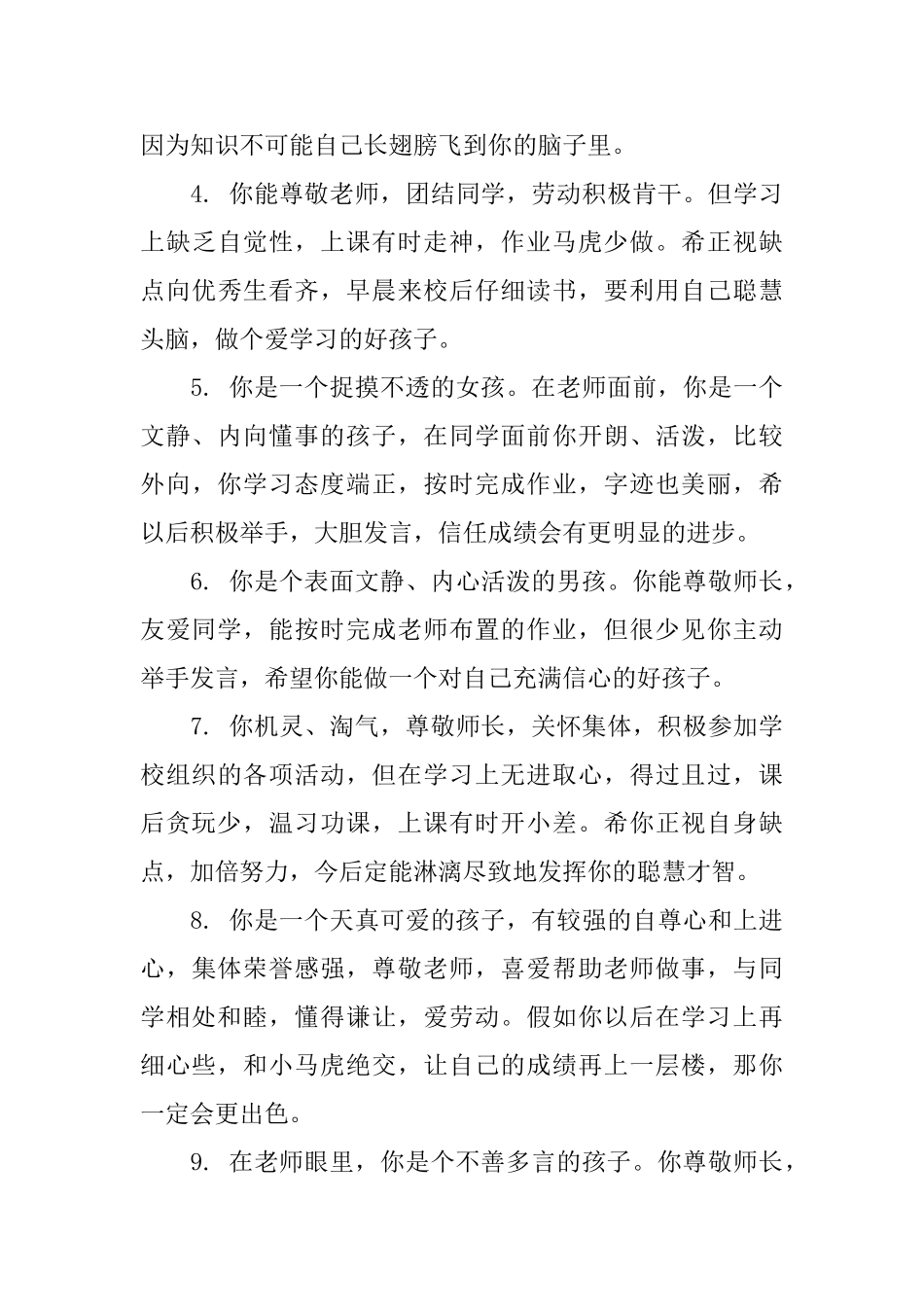 小学四年级上学期学生评语_第2页