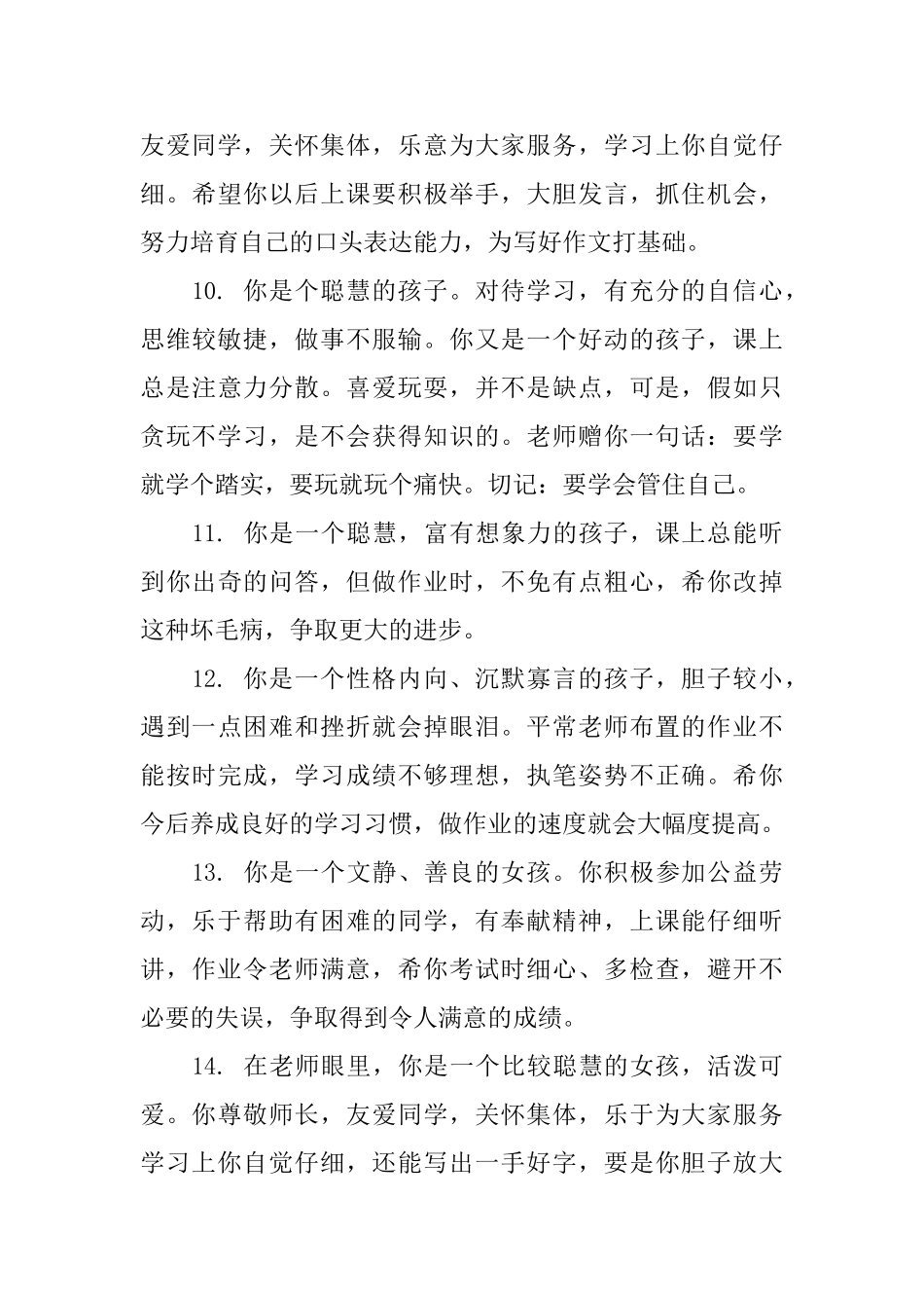 小学四年级上学期学生评语_第3页