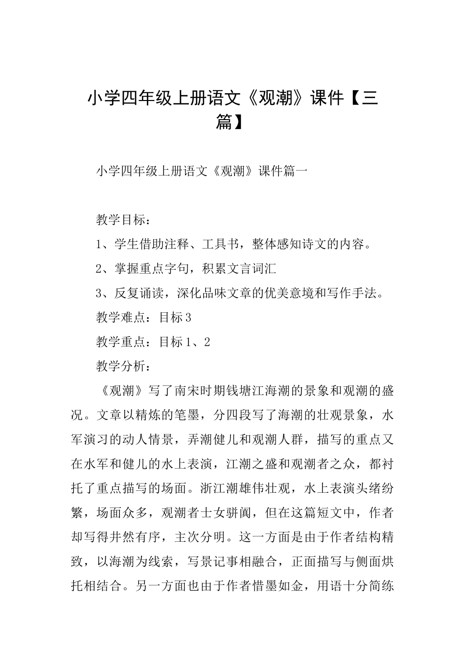 小学四年级上册语文《观潮》课件_第1页