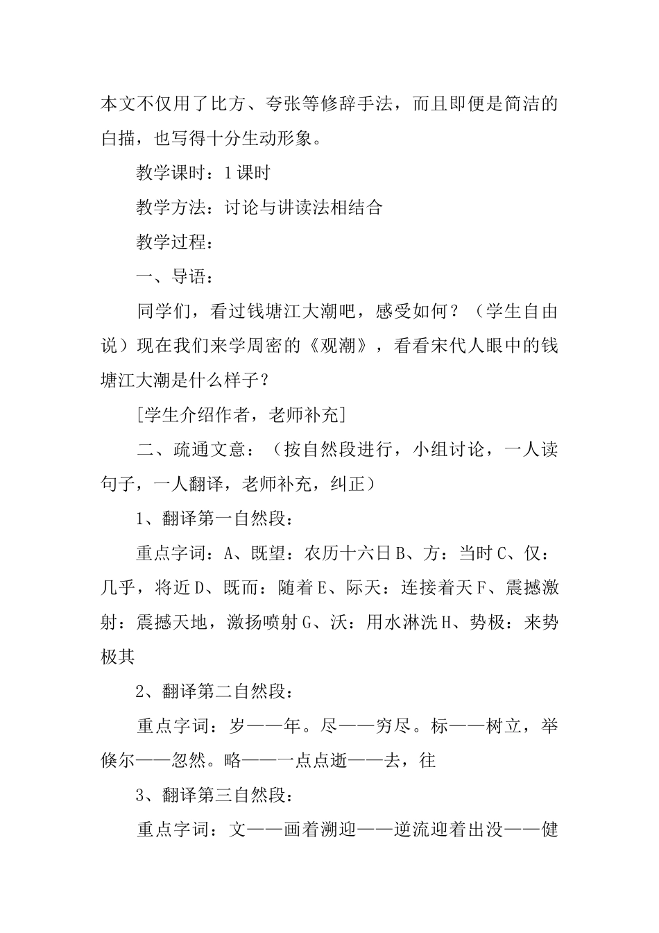 小学四年级上册语文《观潮》课件_第2页