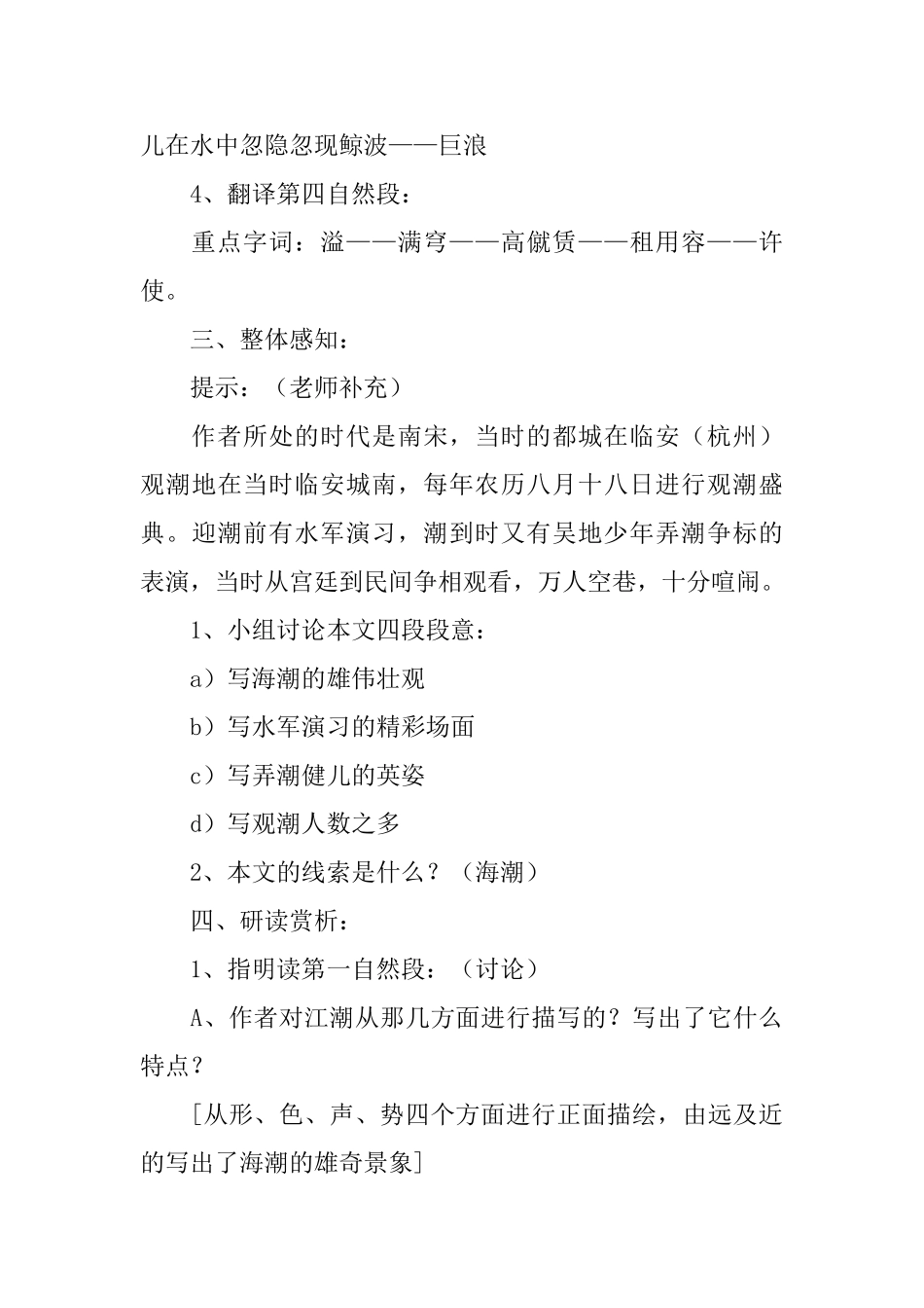 小学四年级上册语文《观潮》课件_第3页