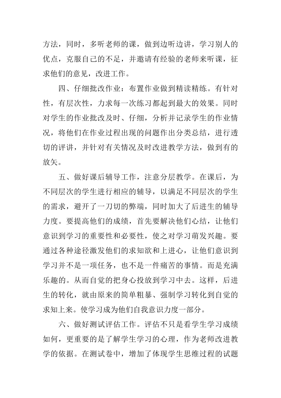 小学四年级上期数学工作总结_第2页