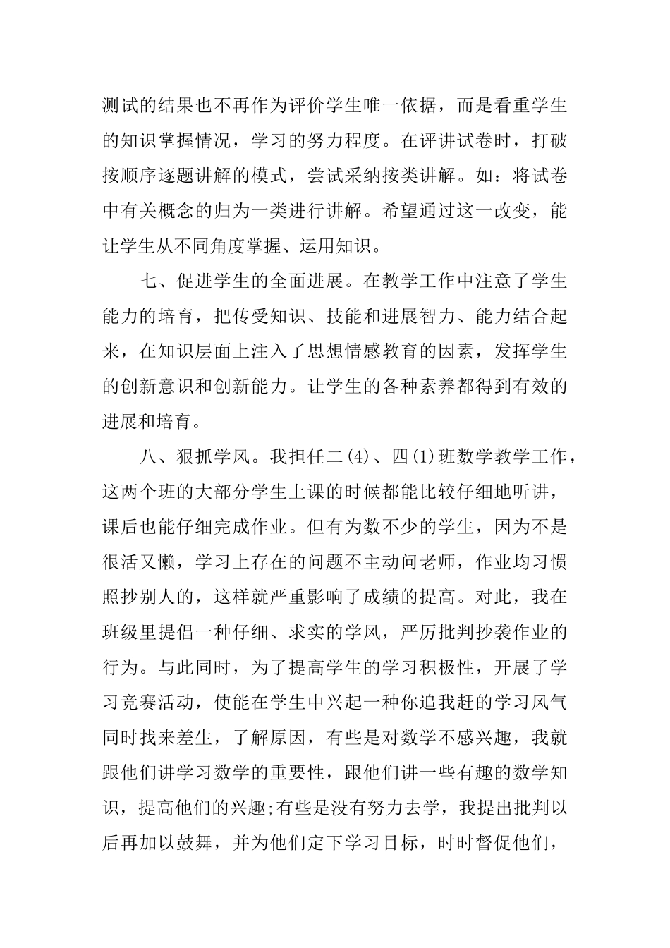 小学四年级上期数学工作总结_第3页