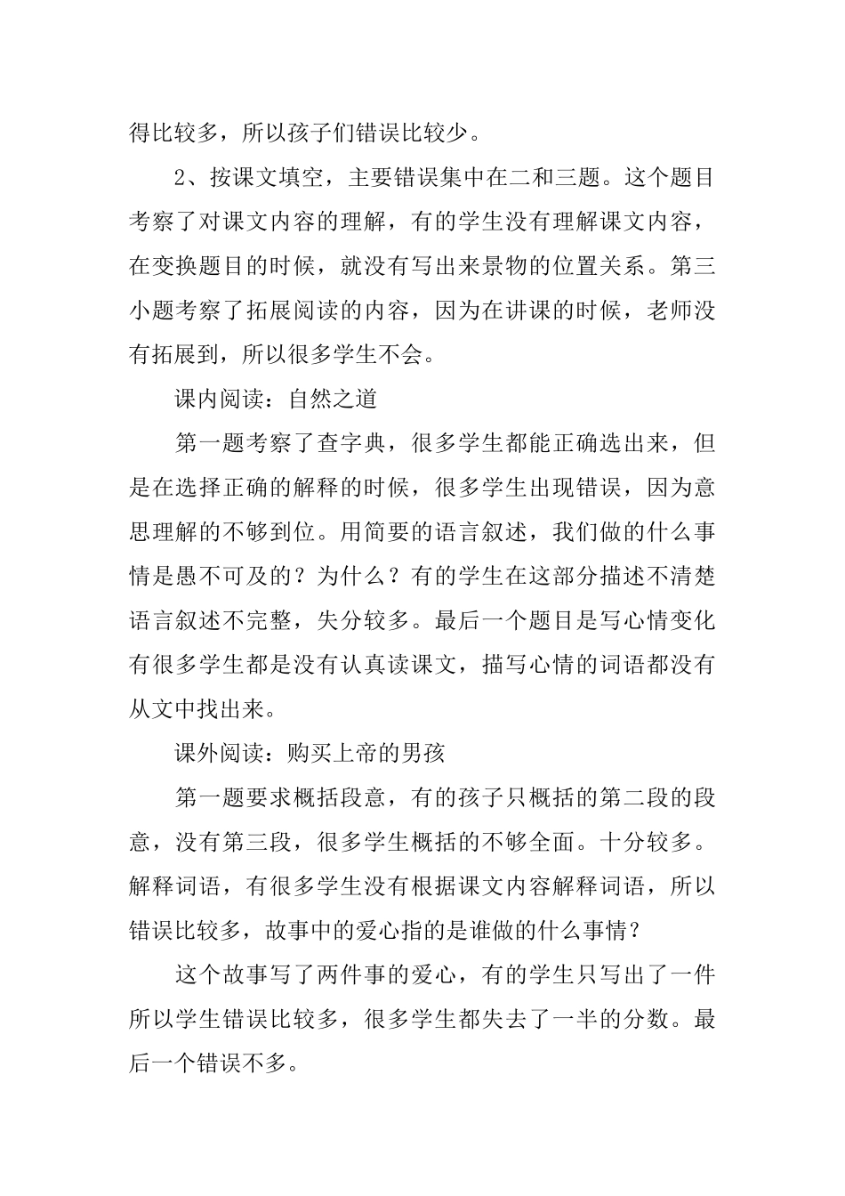 小学四年级上册语文期中试卷分析三篇_第2页