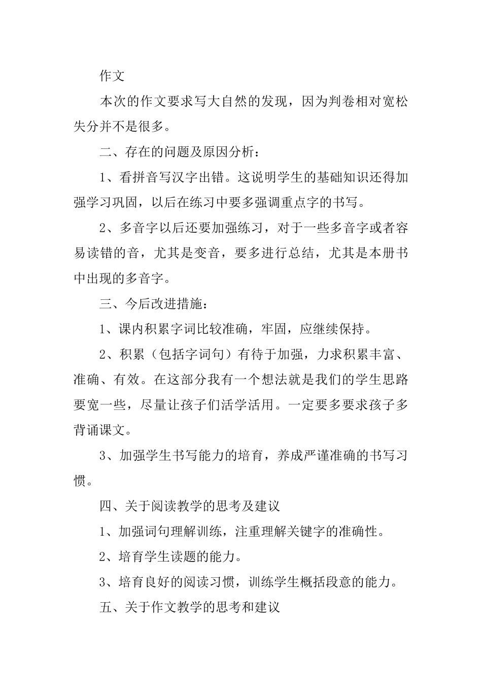 小学四年级上册语文期中试卷分析三篇_第3页